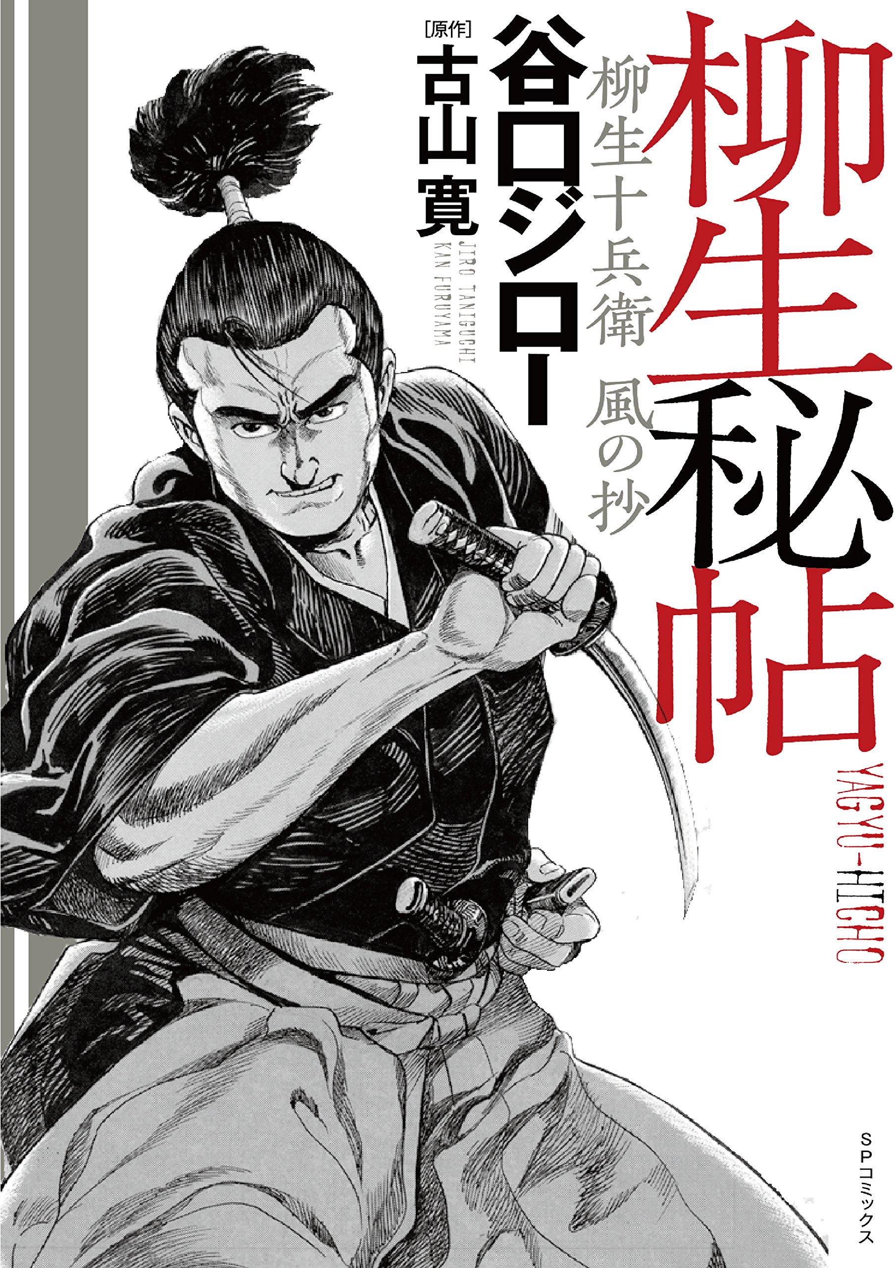 Samurai Legend manga cover