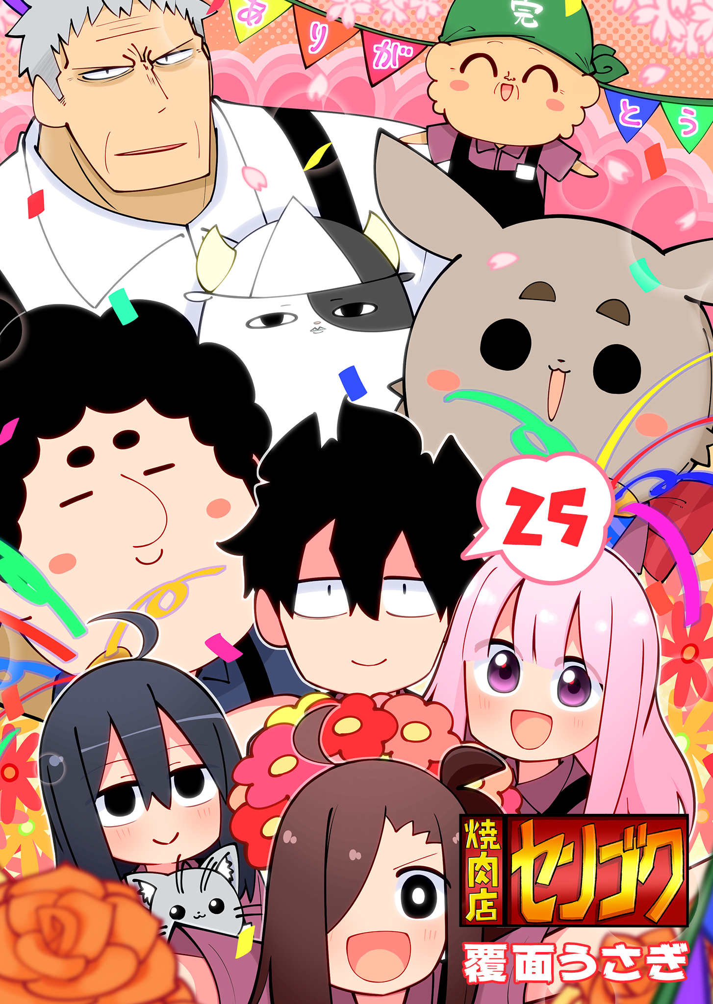 Yakinikuten Sengoku manga cover