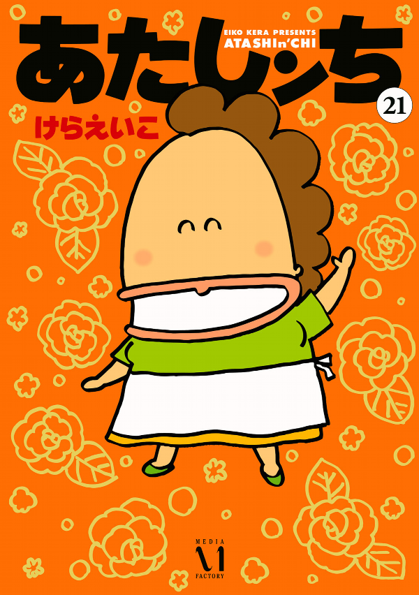 Atashinchi manga cover