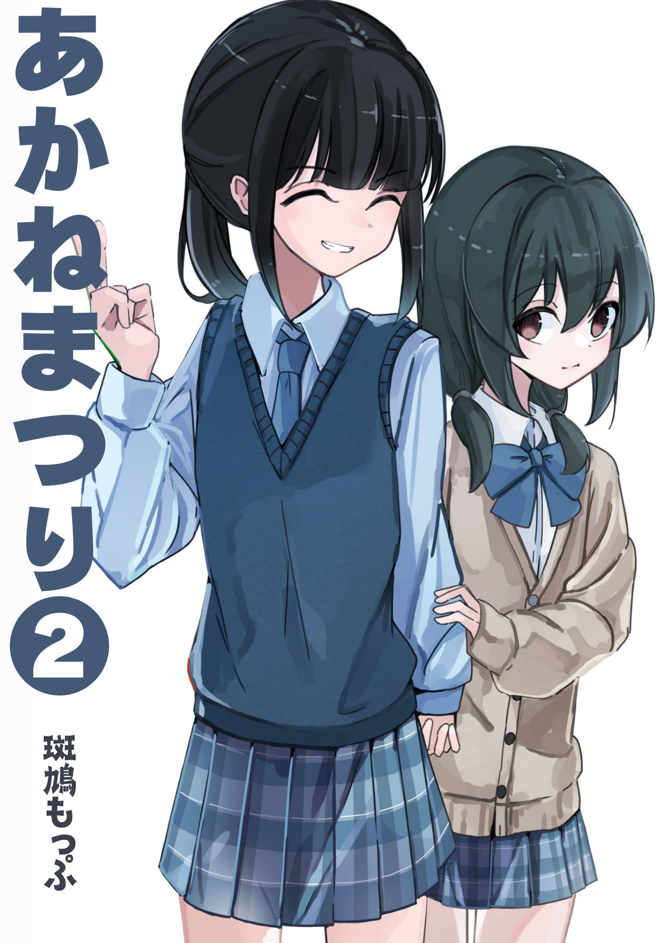 Akane Matsuri manga cover