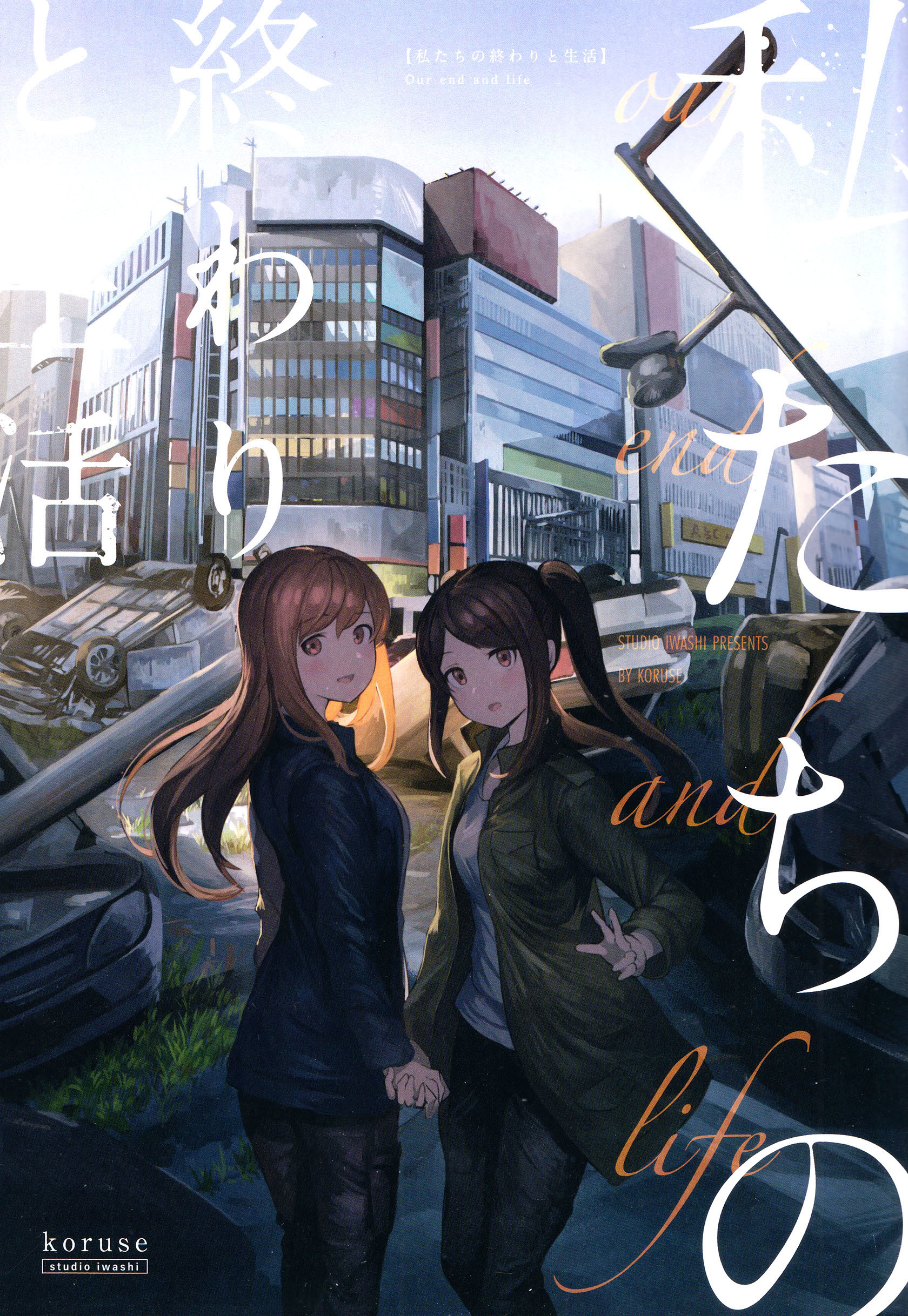 Us, The End of The World, And The Rest of Our Life manga cover