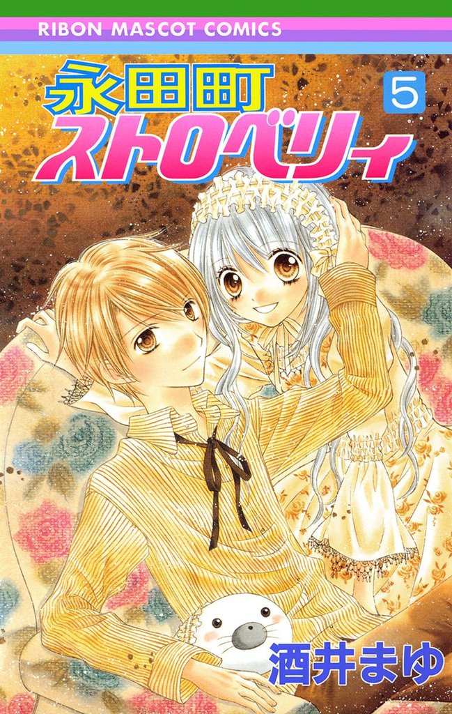 Nagatachou Strawberry manga cover