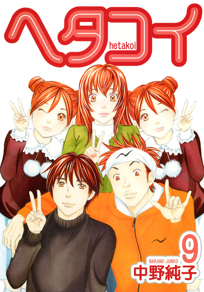 Hetakoi manga cover