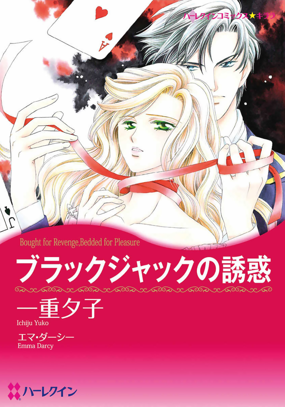 Black Jack no Yuuwaku manga cover