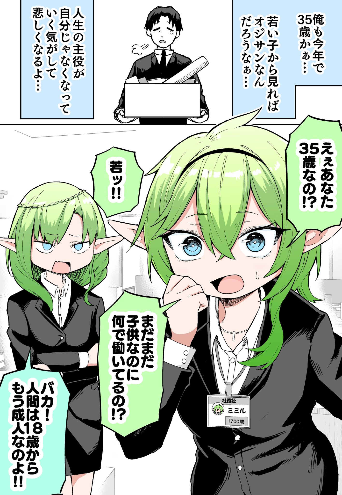 A 35-Year Old Transferred to the Elf Department manga cover