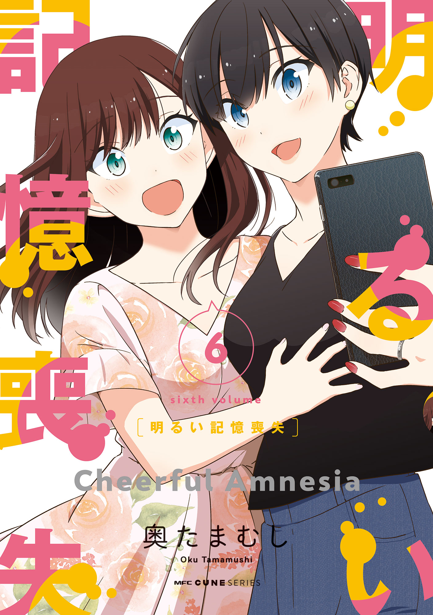 Akarui Kioku Soushitsu manga cover