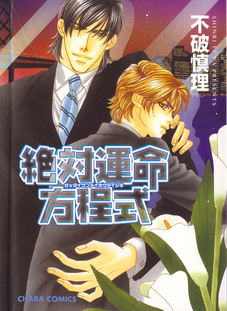 Zettai Unmei Houteishiki manga cover