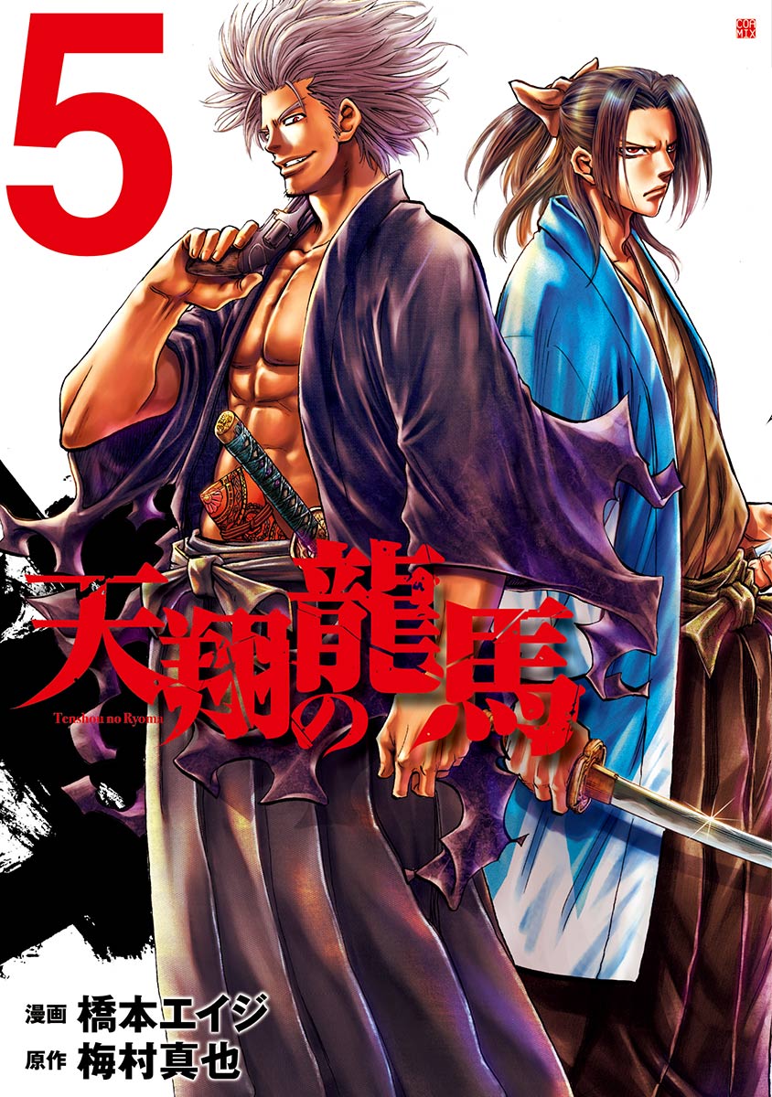 Tenshou no Ryoma manga cover