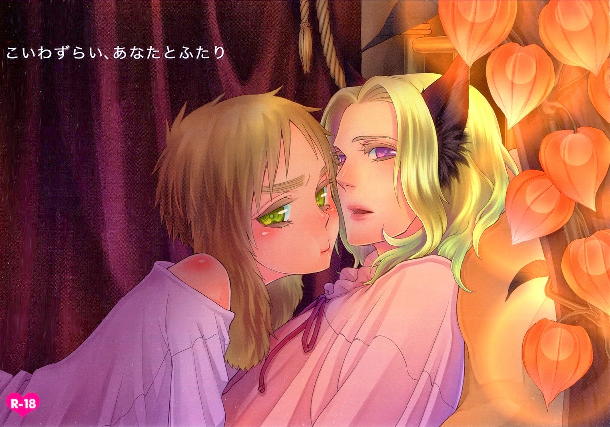 Hetalia - Koiwazurai, Kimi to Futari (Doujinshi) manga cover