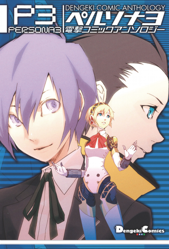 Persona 3 Dengeki Comic Anthology manga cover