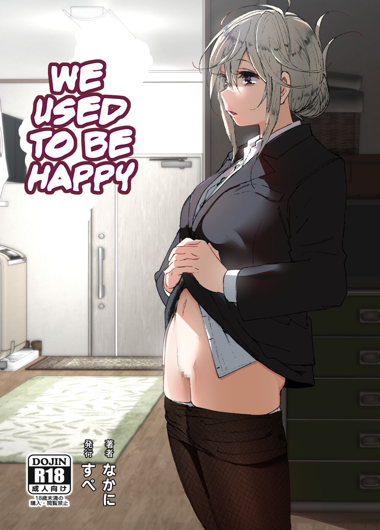 We Used to Be Happy manga cover