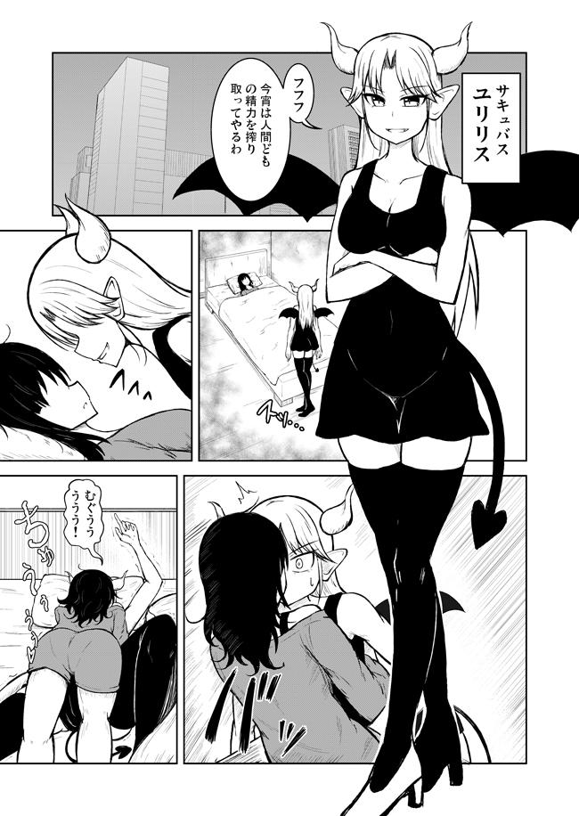 Succubus vs Lesbian manga cover