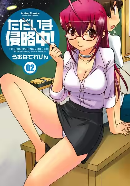Tadaima Shinryakuchuu! manga cover