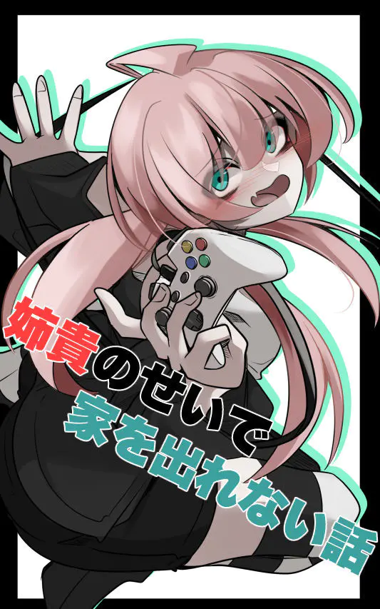 Aneki no Sei de Ie o Derarenai Hanashi manga cover