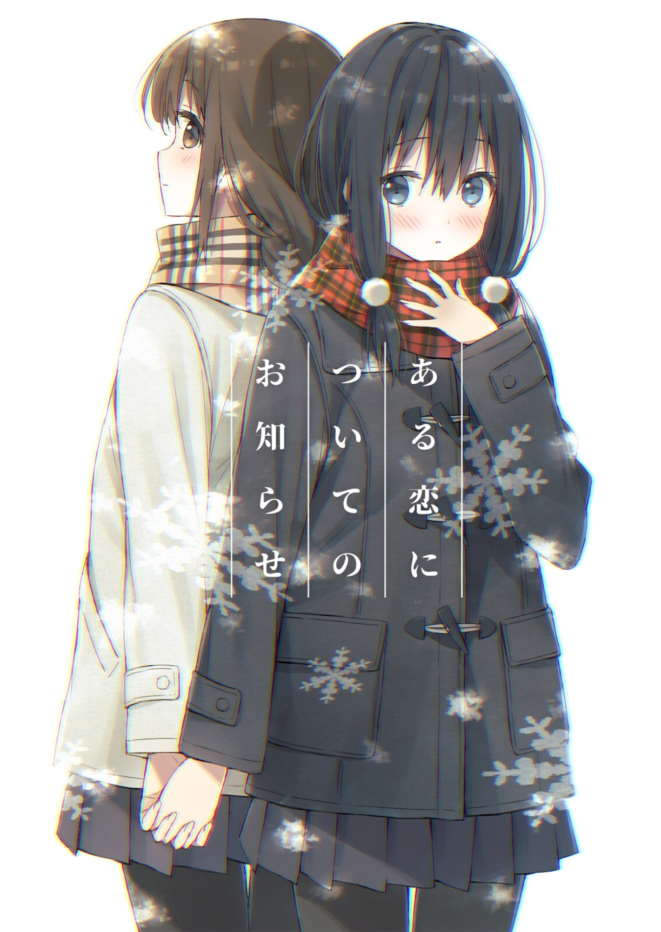 Aru Koi ni Tsuite no Oshirase manga cover