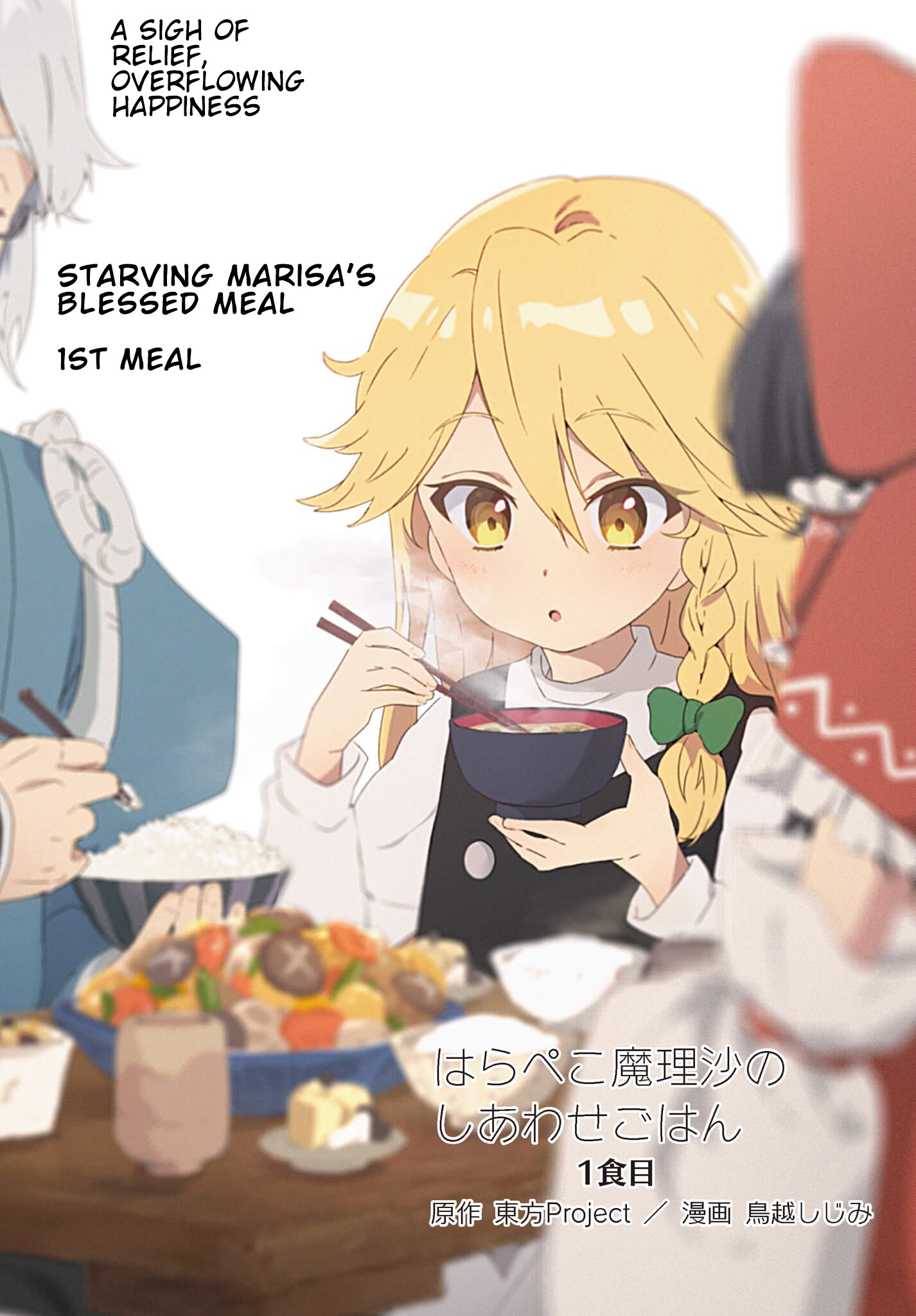 Touhou Project Niji Sousaku Series - Harapeko Marisa no Shiawase Gohan manga cover