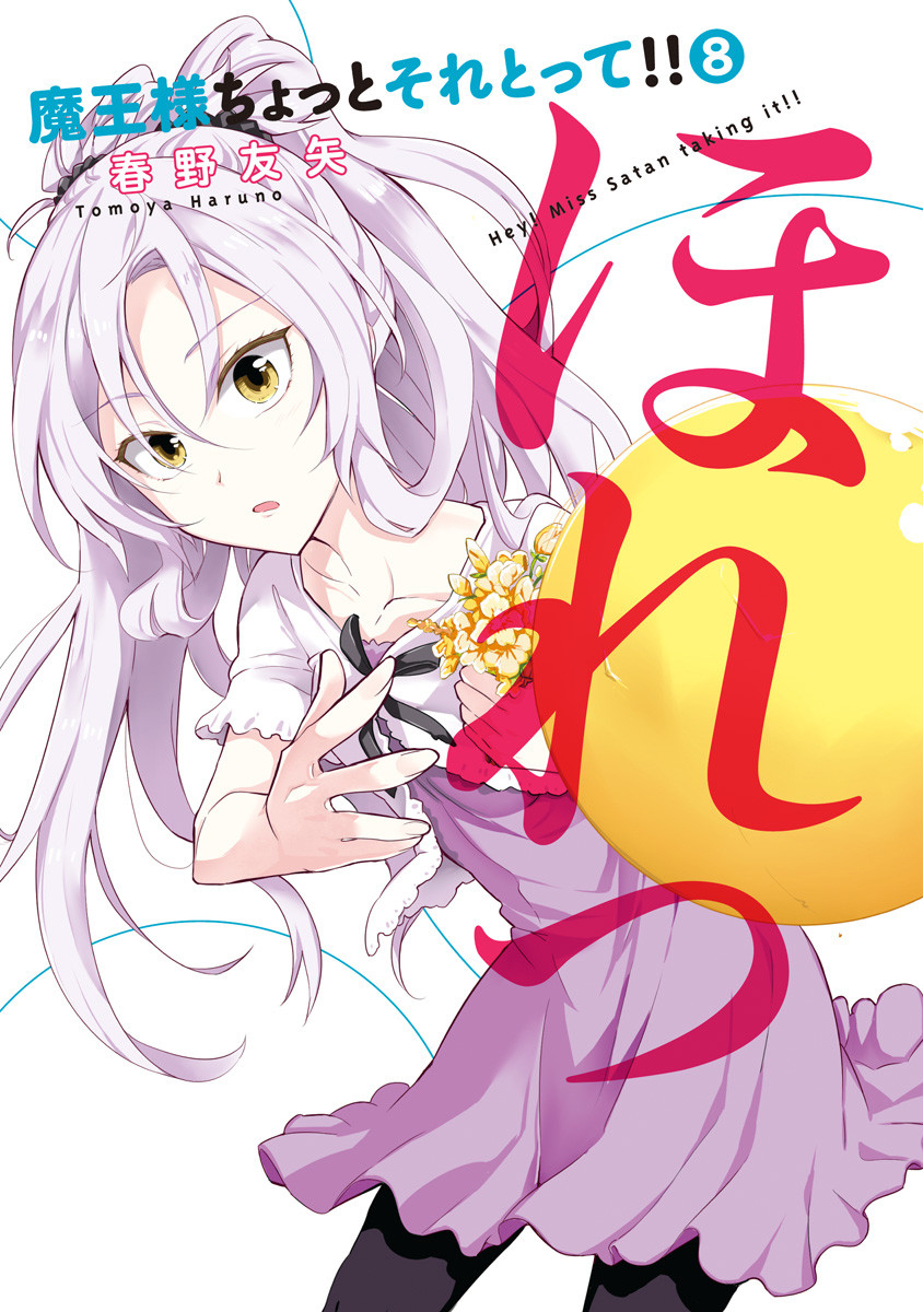 Maousama Chotto Sore Totte!! manga cover