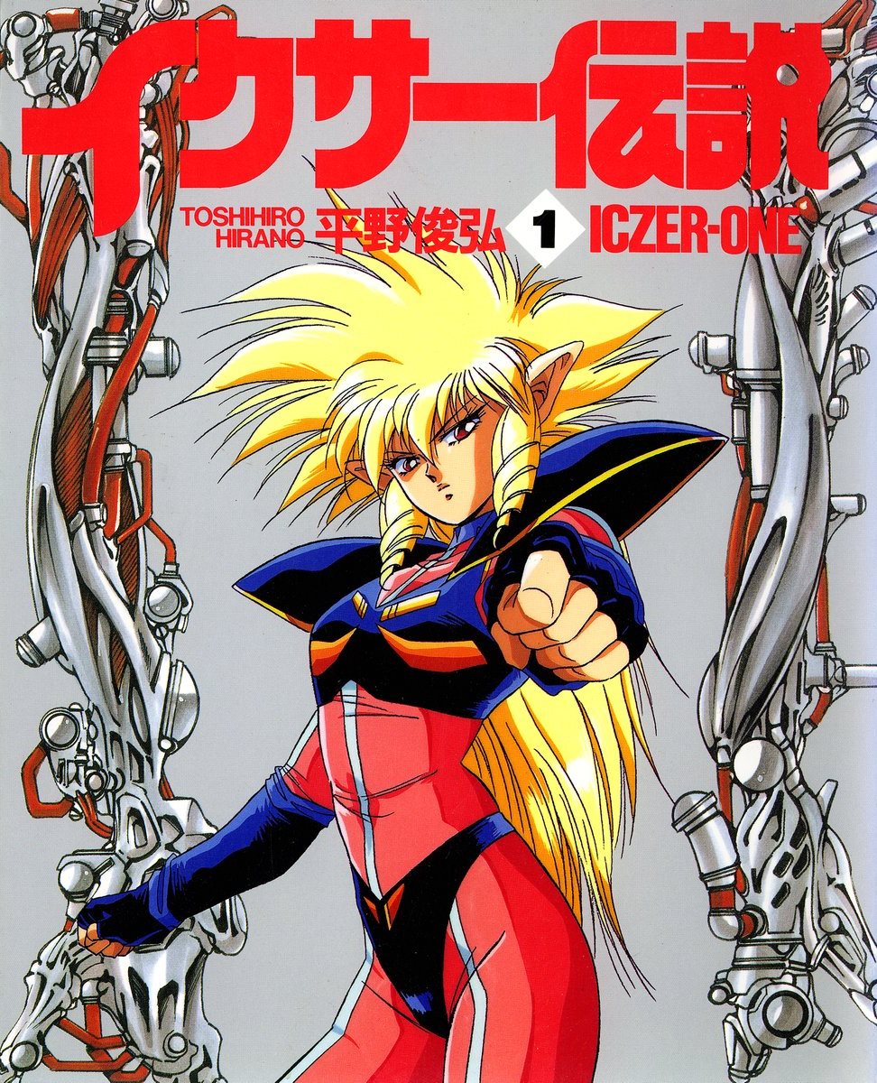 Legend of Iczer manga cover