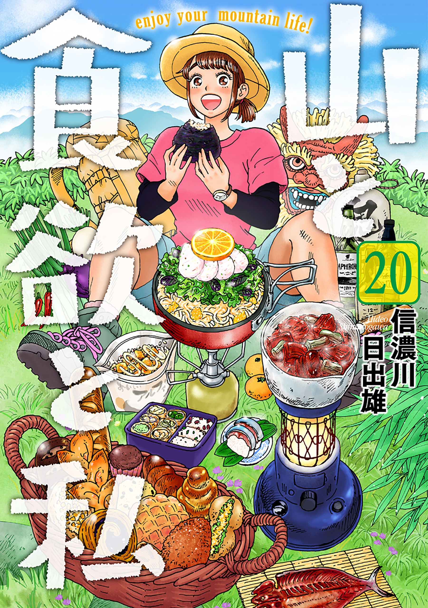 Yama to Shokuyoku to Watashi manga cover