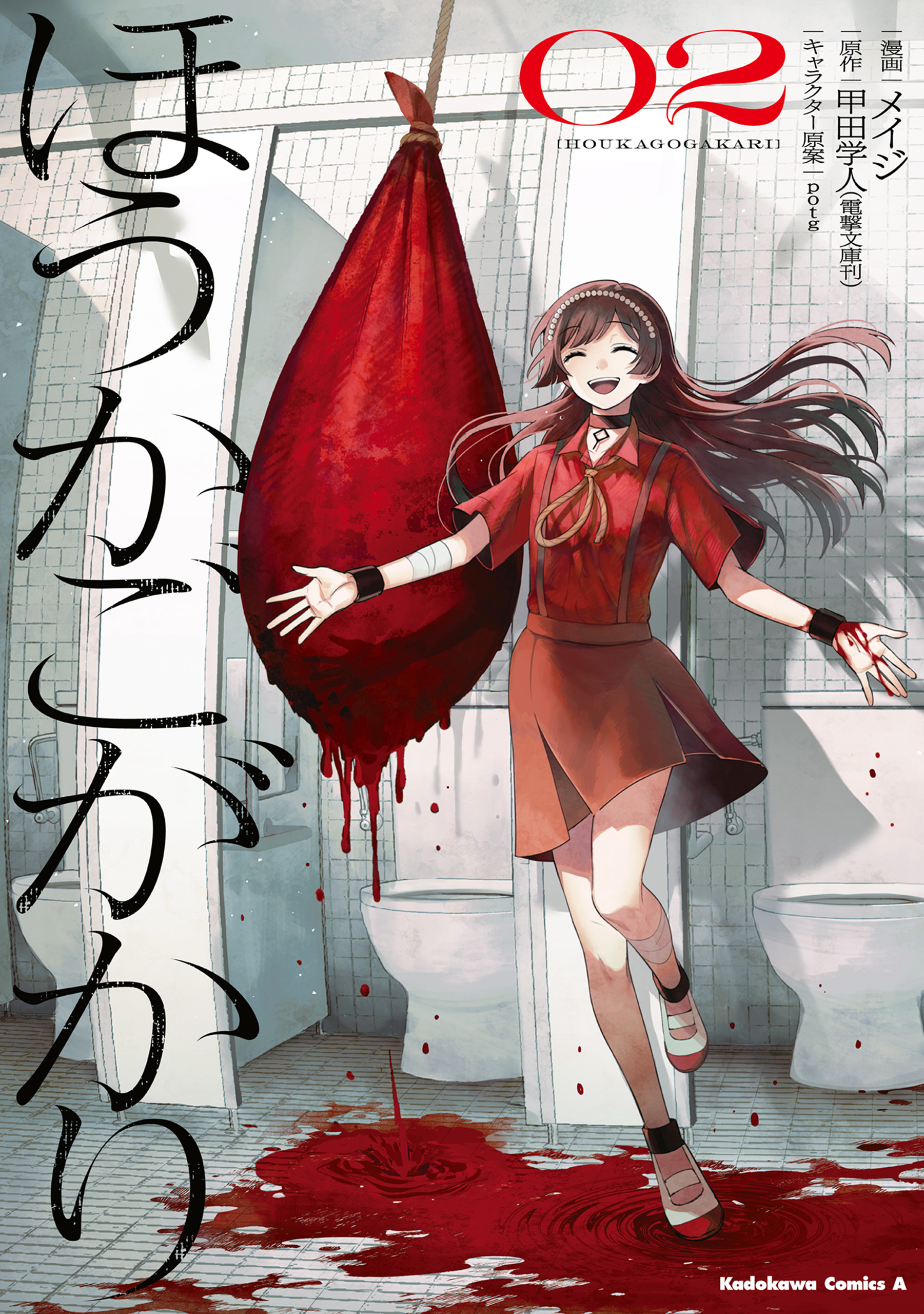 Houkagogakari manga cover
