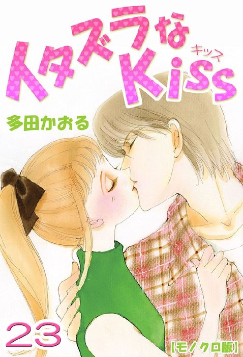 ItaKiss manga cover