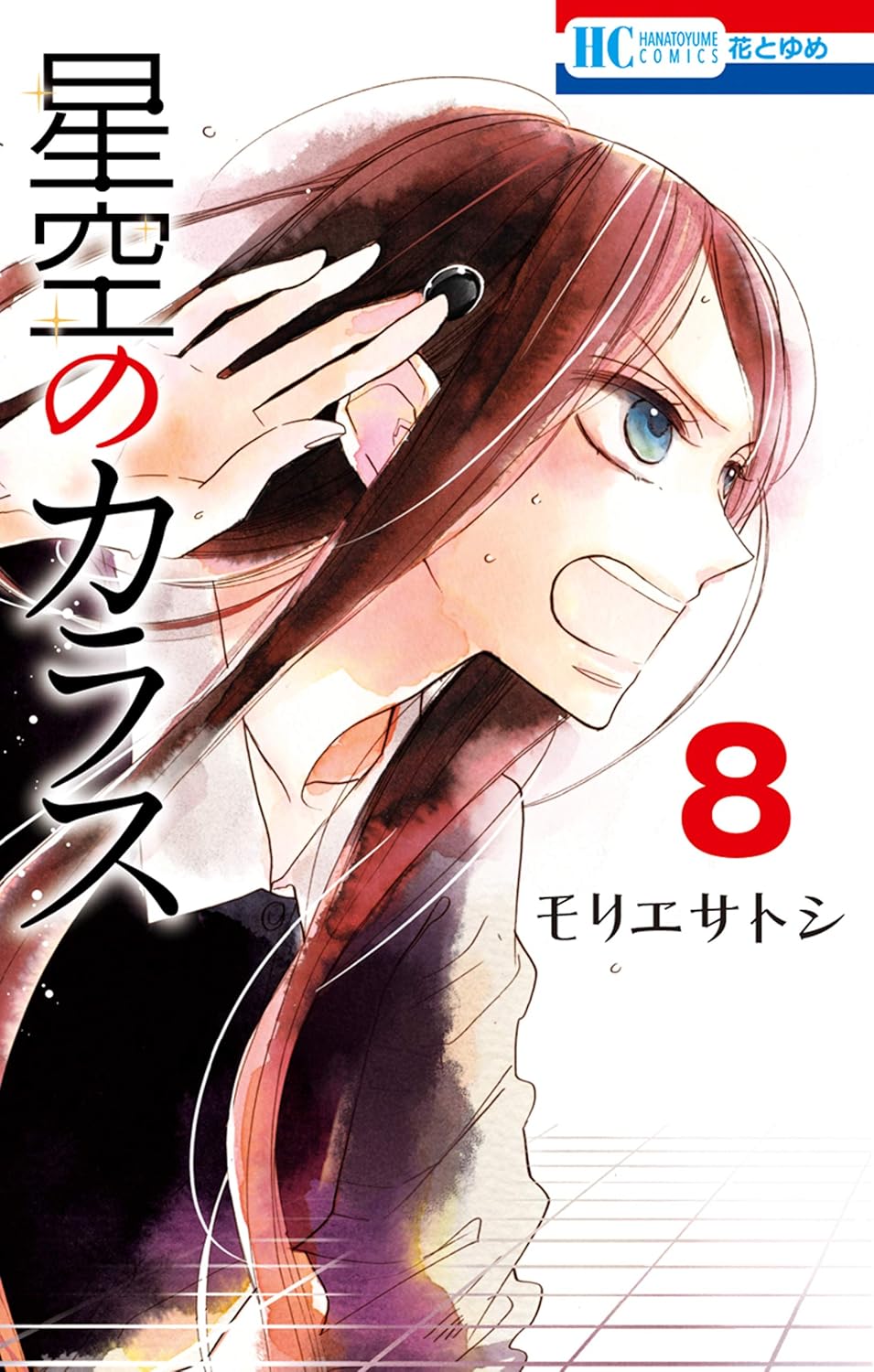 Hoshizora no Karasu manga cover