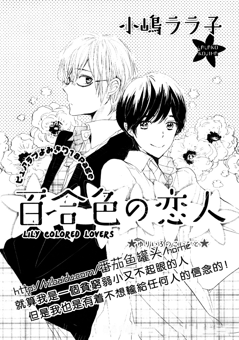 Yuri Iro no Koibito manga cover