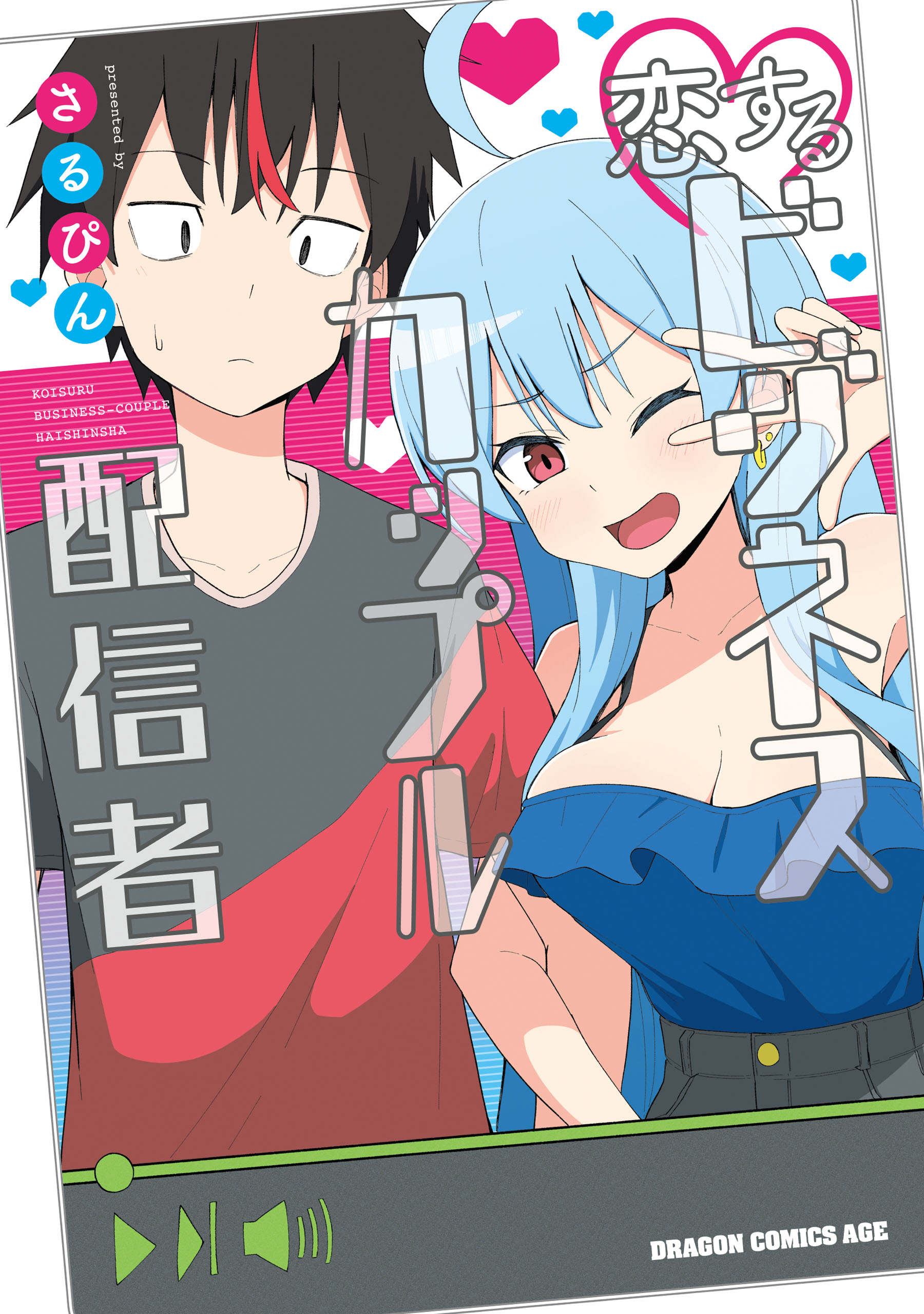 Koisuru Business Couple Haishinsha manga cover