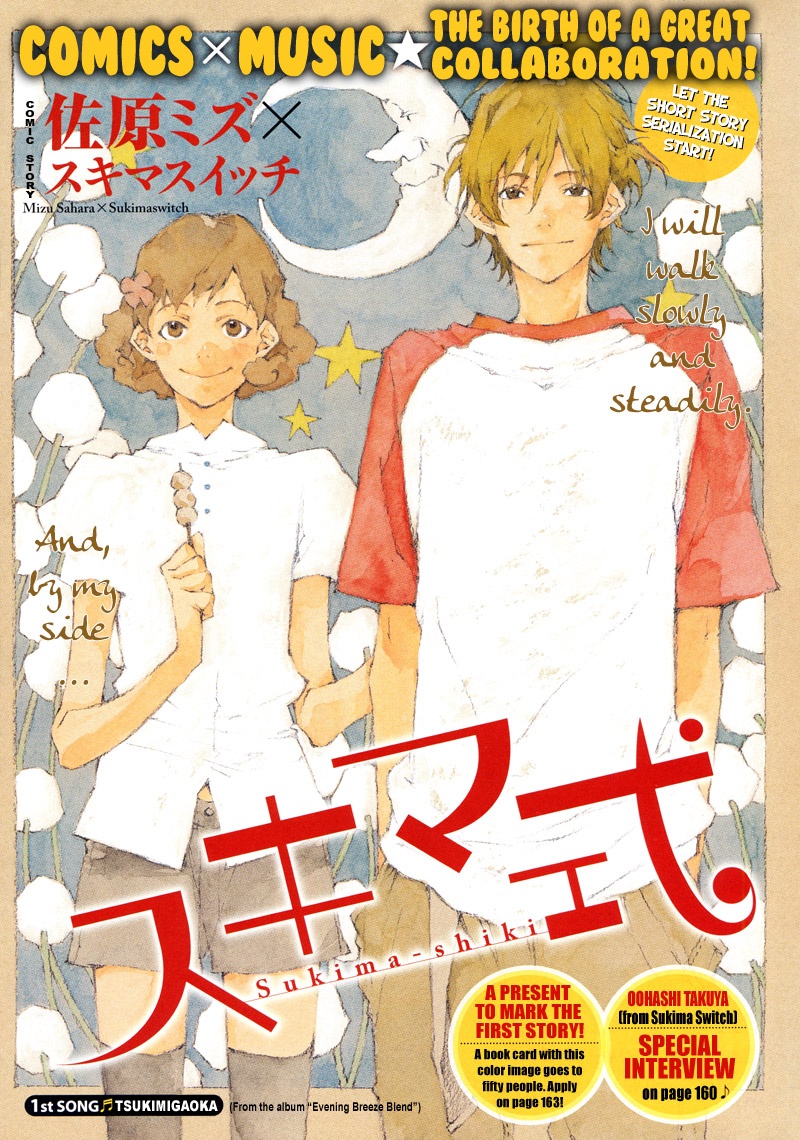 Sukima Shiki manga cover
