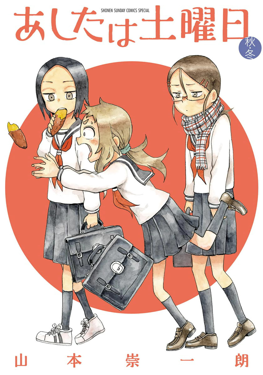 Ashita wa Doyoubi manga cover
