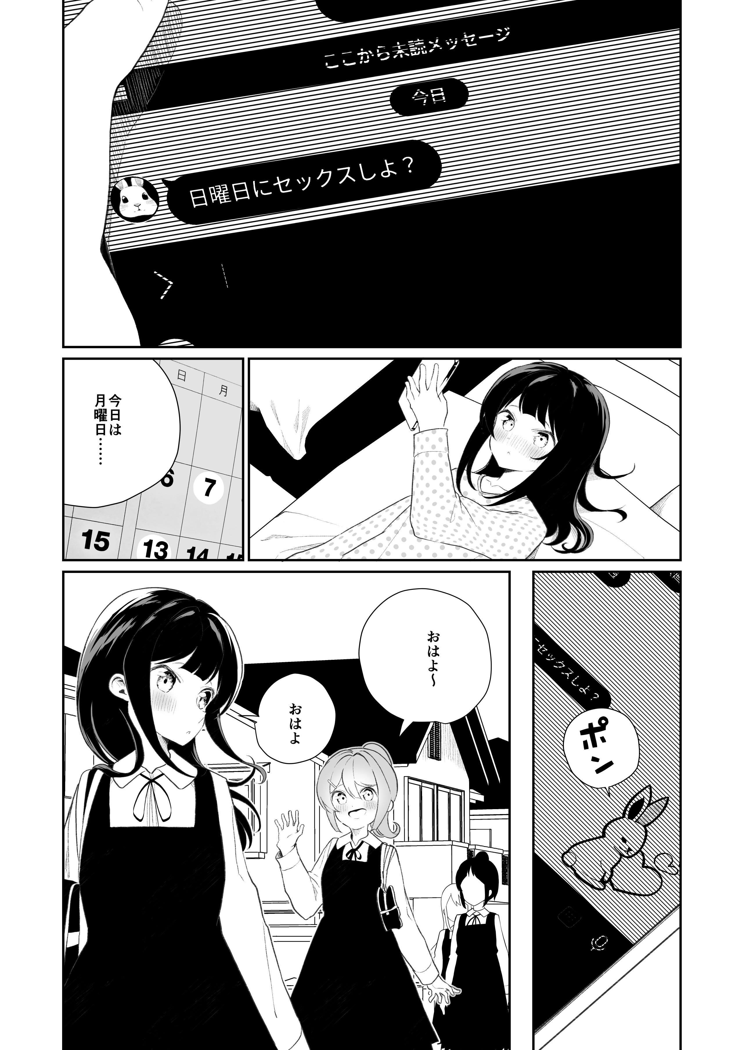 I Was Asked Wanna Have Sex on Sunday? and Was Horny For an Entire Week manga cover