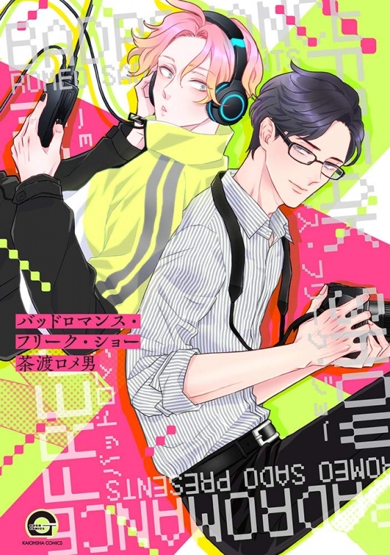 Bad Romance Freak Show manga cover