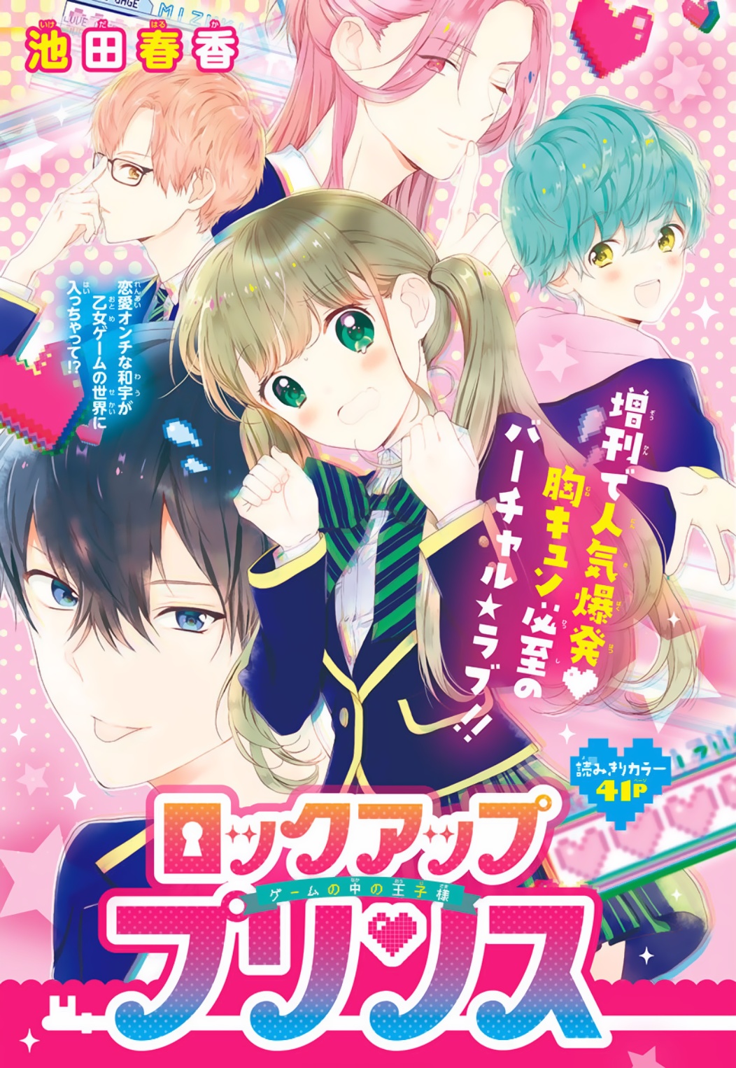 Lock Up Prince manga cover
