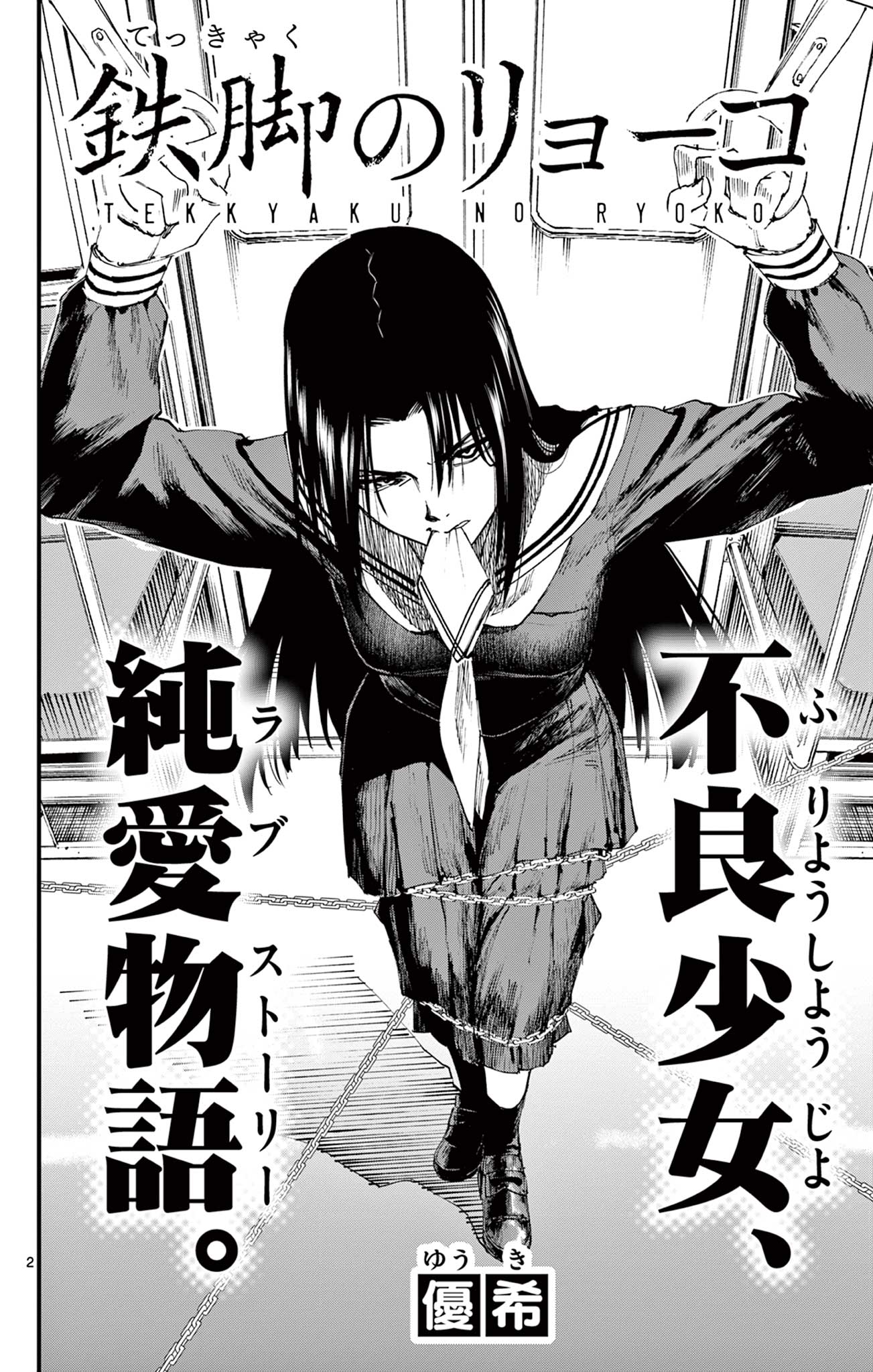 Tekkyaku no Ryoko manga cover