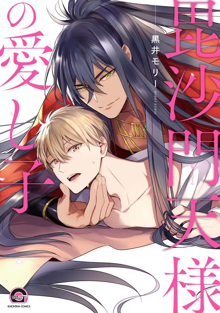 Bishamonten-sama no Itoshigo manga cover