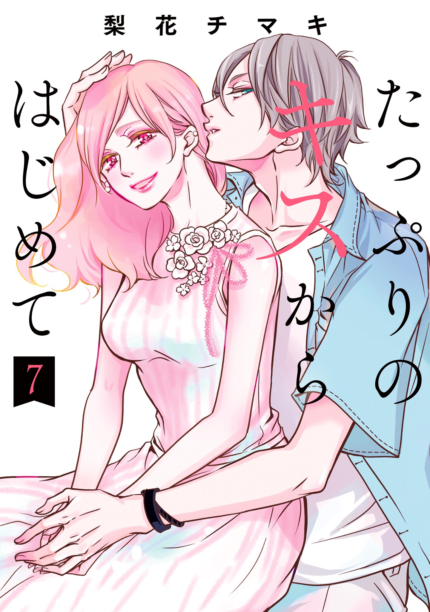Tappuri no Kiss kara Hajimete manga cover