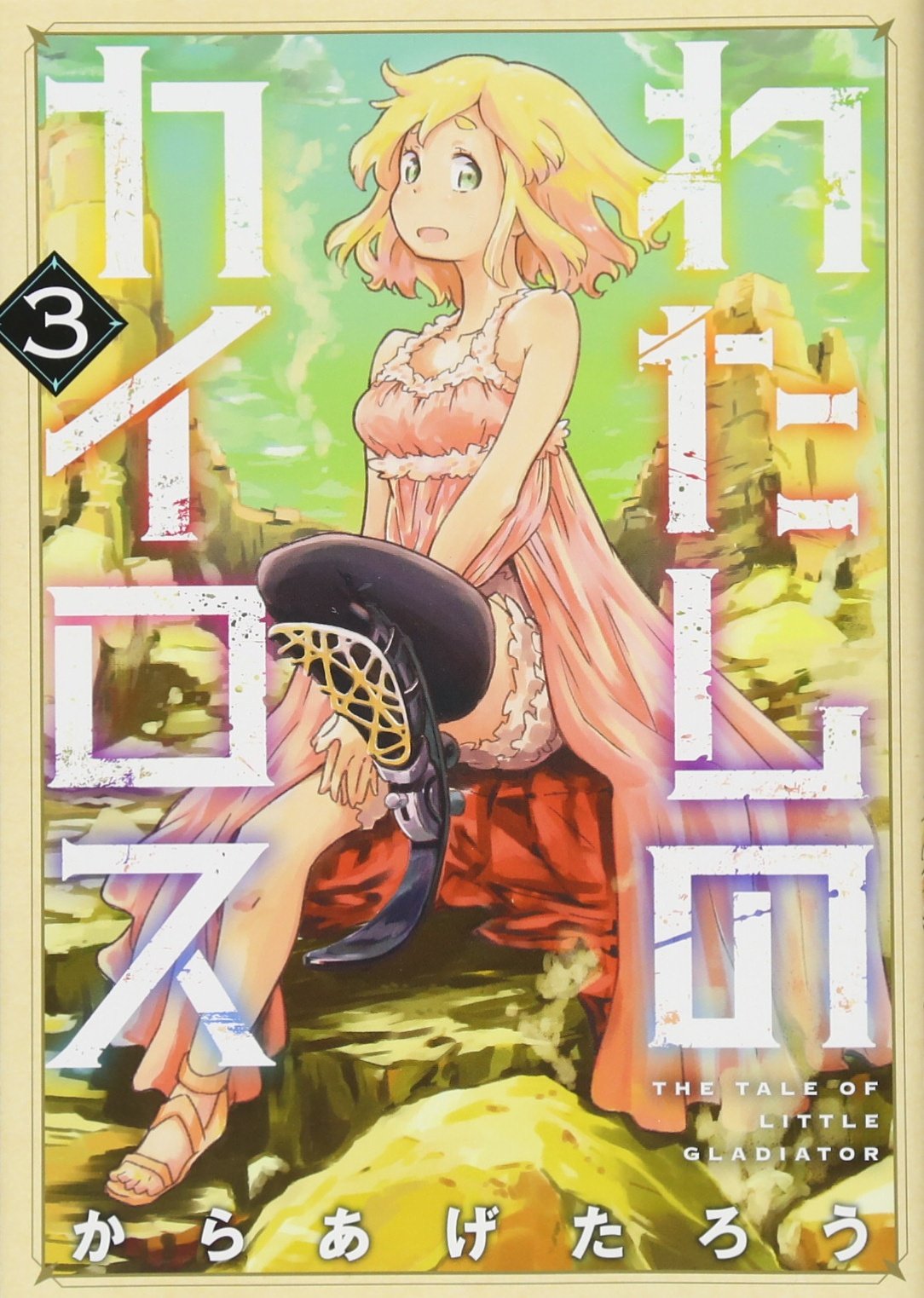 My Kairos - The Tale of Little Gladiator manga cover