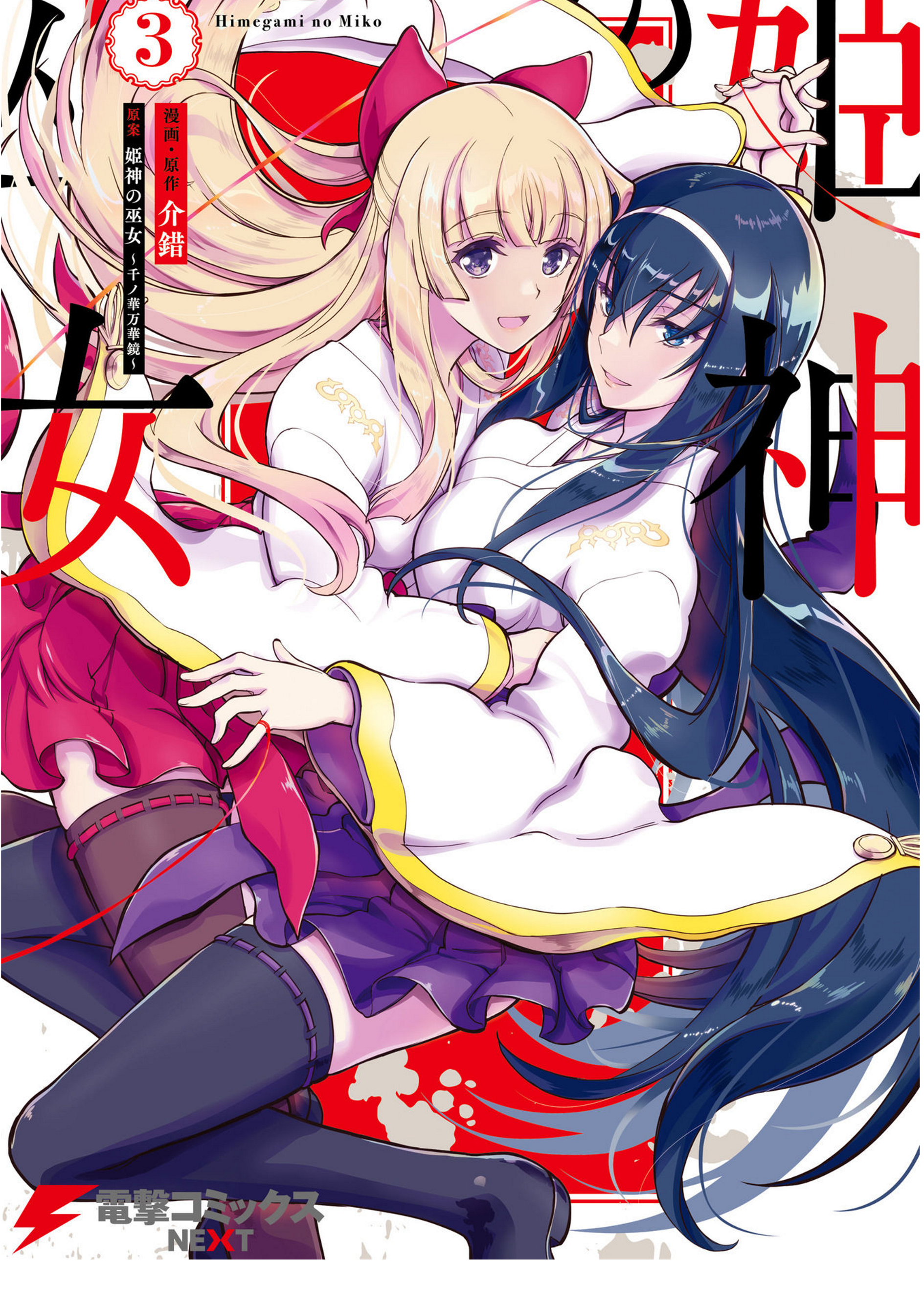 Kannazuki No Miko: Destiny of Shrine Maiden (Spin-off) manga cover