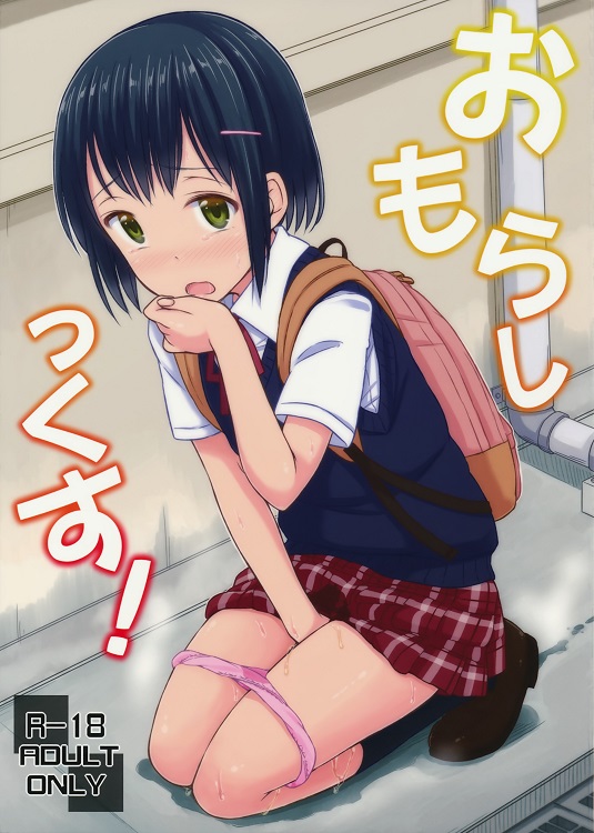 Omorashix! manga cover