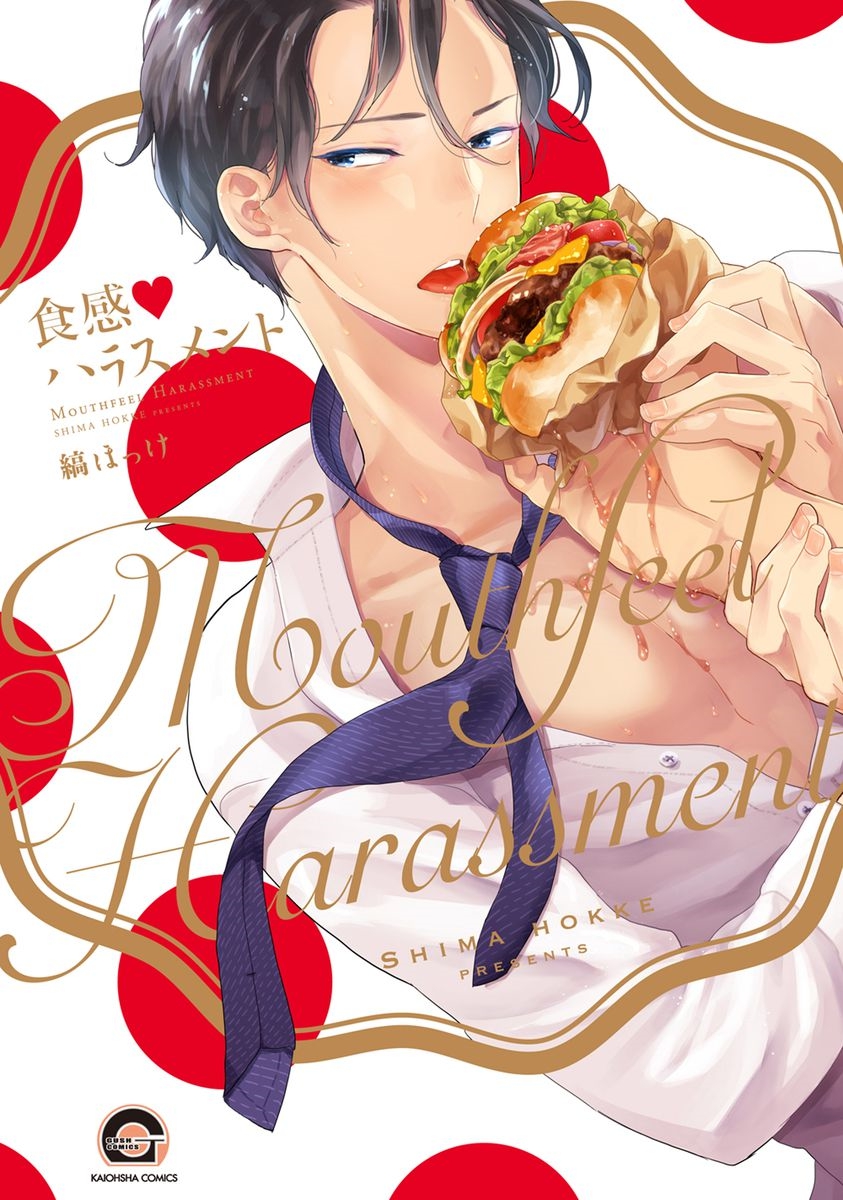 Shokkan Harassment manga cover