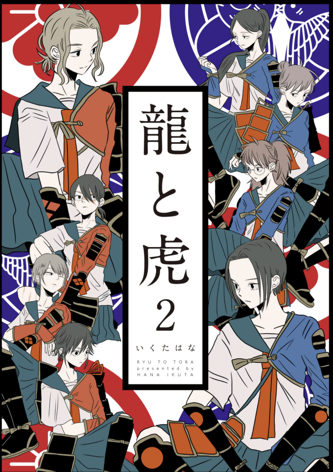 Ryu to Tora manga cover