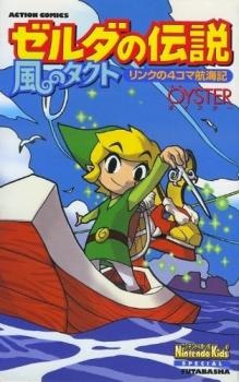 The Legend of Zelda Wind Waker - A 4Koma Record of Links Voyage manga cover