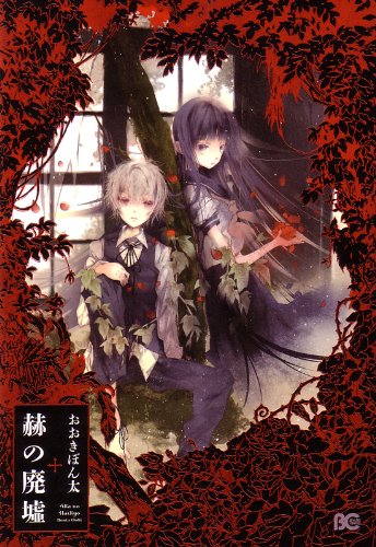 Aka no Haikyo manga cover