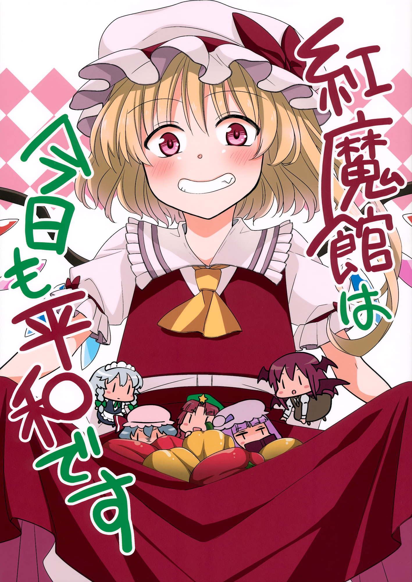 Touhou - Another Peaceful Day at the Scarlet Devil Mansion (Doujinshi) manga cover