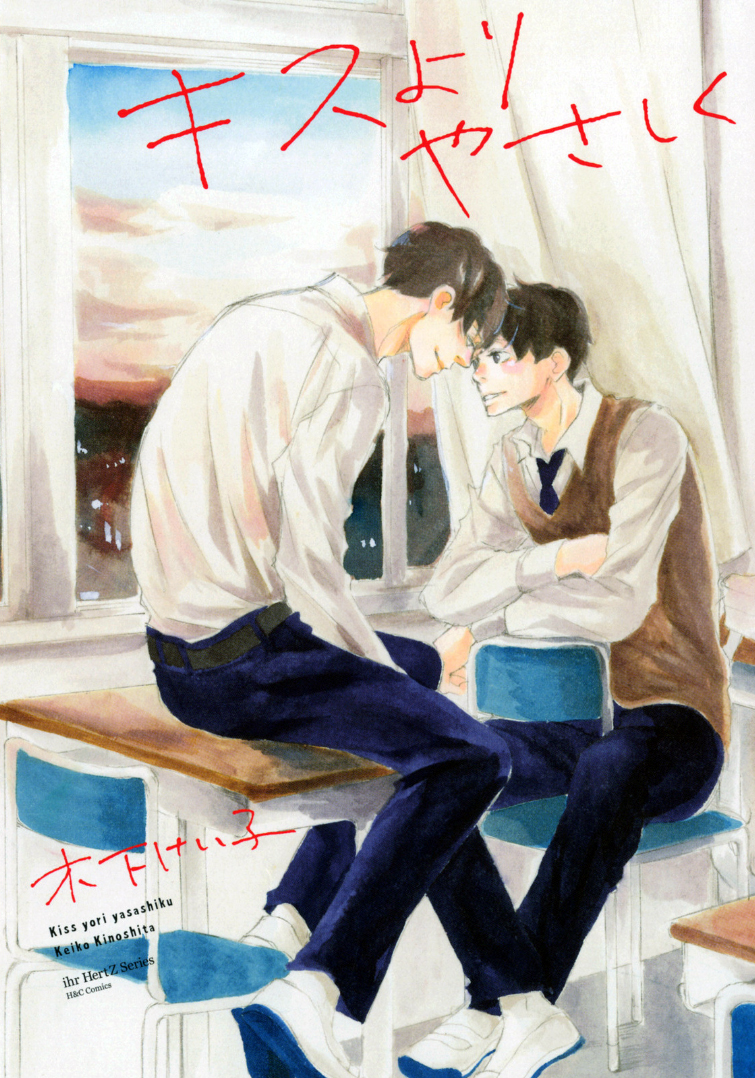 Kisu Yori Yasashiku manga cover