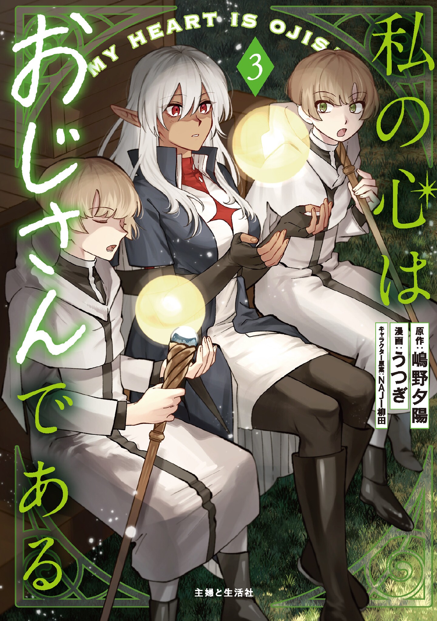 Watashi no Kokoro wa Oji-san de Aru manga cover