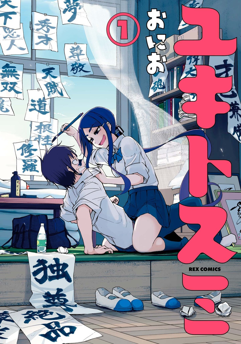 Yuki to Sumi manga cover