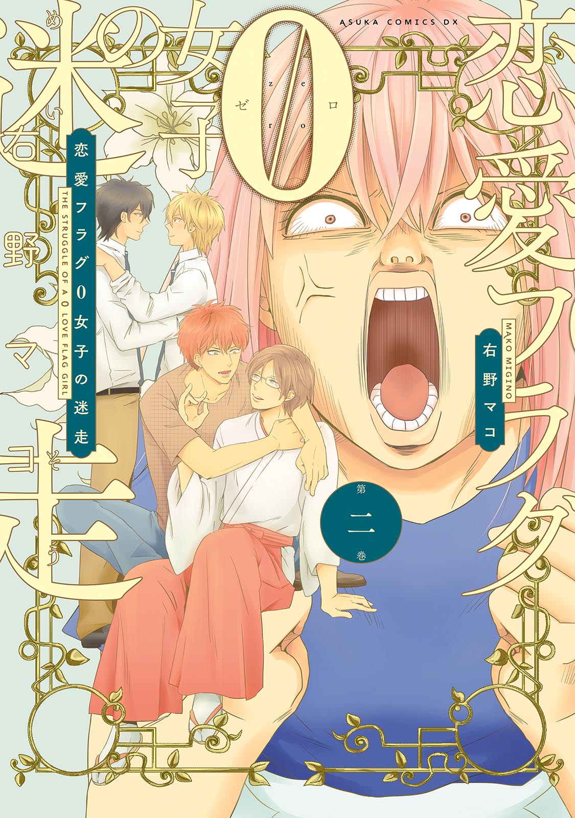 Renai Flag Zero Joshi no Meisou manga cover