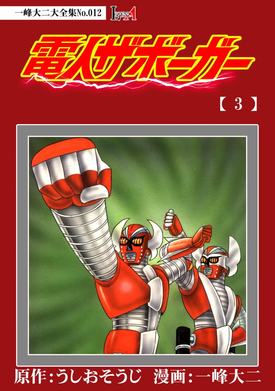 Electroid Zaborger manga cover