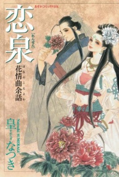 Fountain of Love: Tales of the Voice of Flowers manga cover